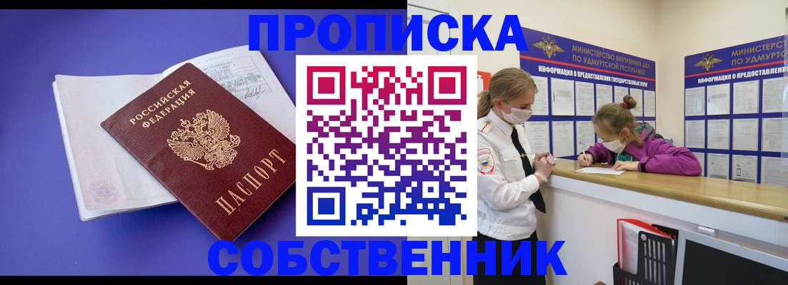 прописка в Озёрах