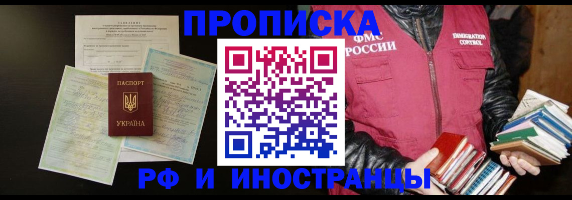 временная прописка в Озёрах