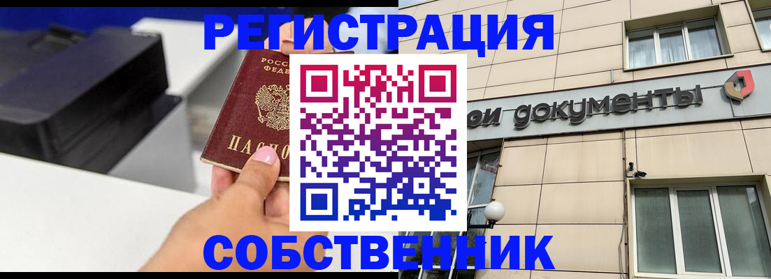 прописка в квартире в Озёрах