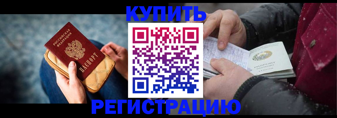 прописка паспорт в Озёрах