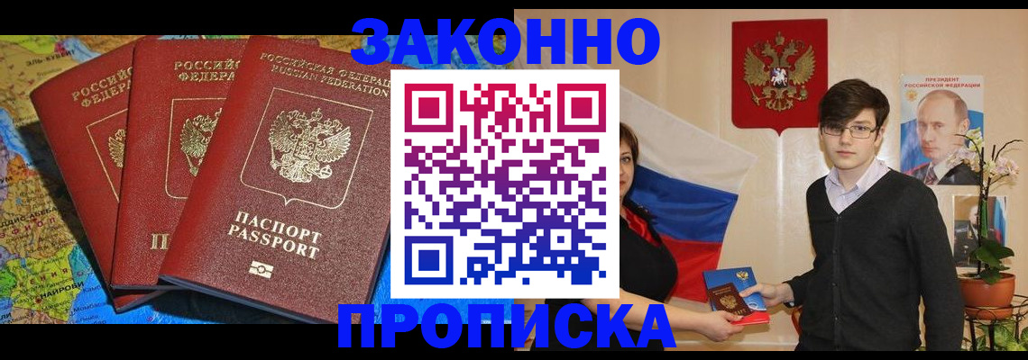 временная регистрация в Озёрах